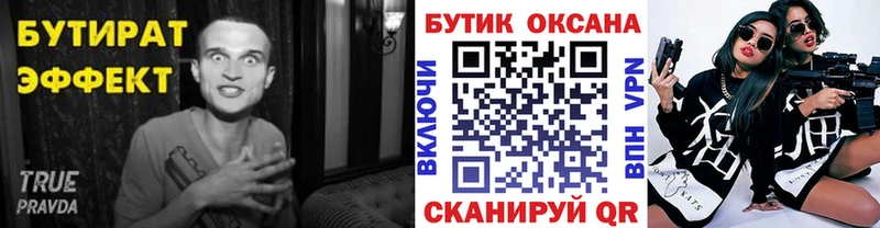 Бутират бутик  Купить где  Олонец 