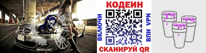 Codein напиток Lean (лин)  Купить  Олонец 